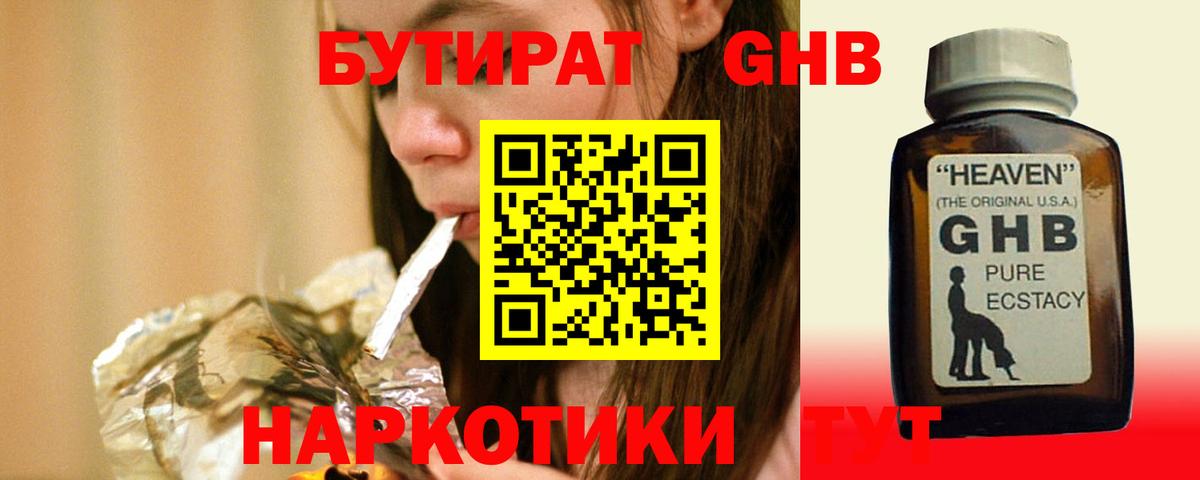 Череповец  Бутират оксибутират  Бутират  Вход с VPN 