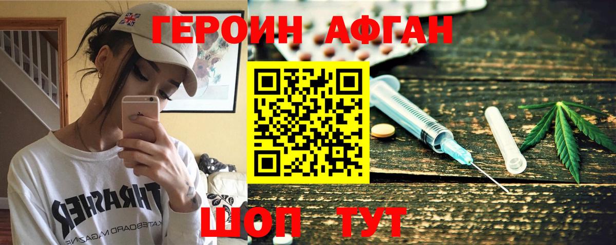 Героин Афган Череповец