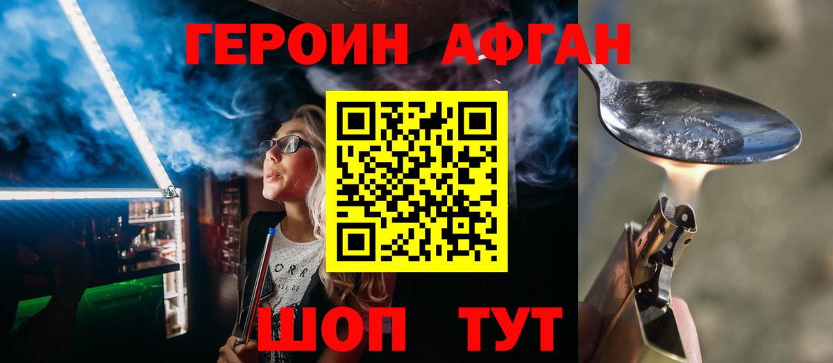 Героин  Героин афганец  Вход с VPN  Череповец 