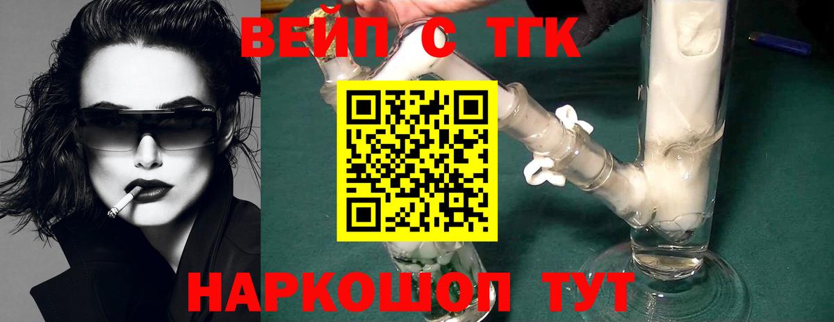 ТГК жижа Череповец